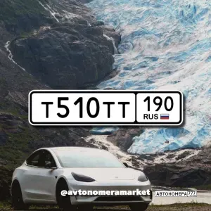Т510ТТ190